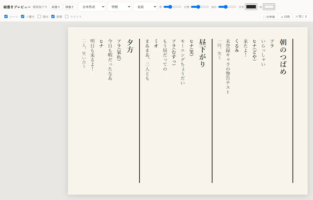 縦書きプレビュー